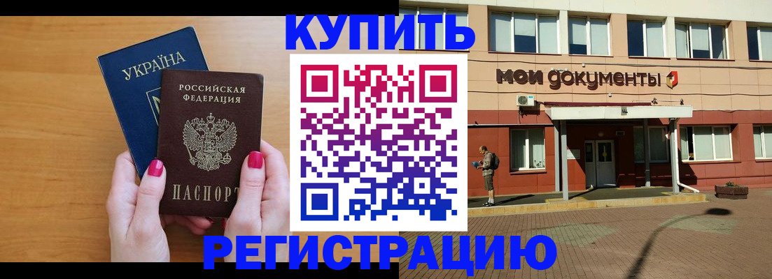 временная регистрация для всех в Буйнакске