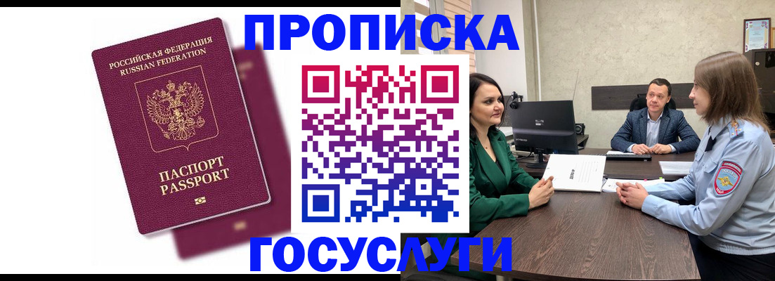 прописка регистрация в Буйнакске