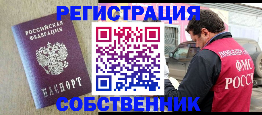 прописка штамп в Буйнакске