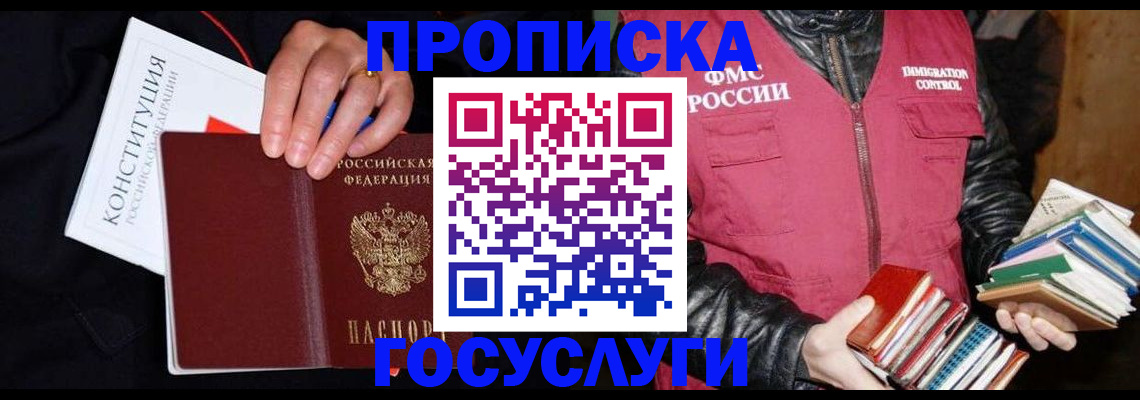 временная регистрация купить в Буйнакске