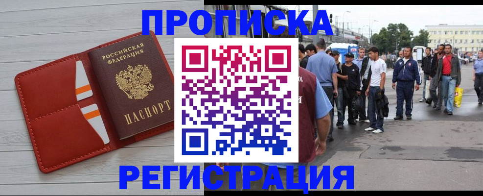 временная прописка в Буйнакске