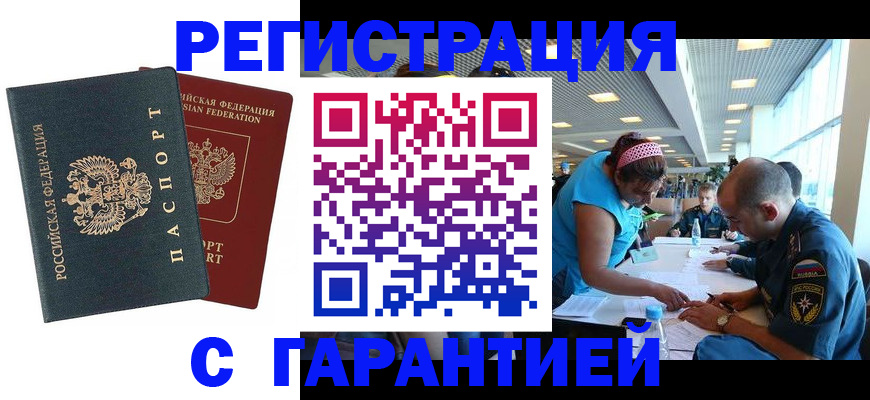 временная регистрация для всех в Буйнакске